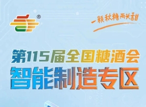 包装供应链专区*锚定产业上下游对接需求打造一站式产业平台，南京秋糖智能制造专区*对接