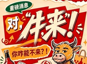 2026第115届全国糖酒会南京秋季展，牛，来！你咋能不来？
