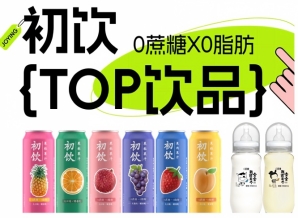 第115届全国糖酒会——初饮，年轻人的饮品，2026南京秋糖，约起来。
