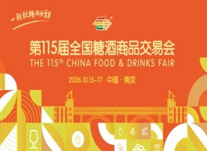 2026 南京秋糖酒店展企业名单 观展攻略路线提前看