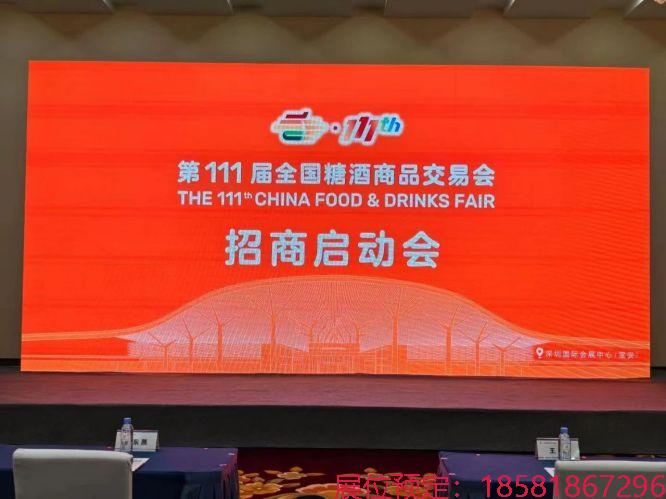 糖酒会,全国糖酒会,成都糖酒会,深圳糖酒会,春季糖酒会,秋季糖酒会,2024糖酒会,2024成都糖酒会,2024深圳糖酒会,2024春季糖酒会,2024秋季糖酒会,2024全国糖酒会,110届糖酒会,春糖,春糖会,秋糖,秋糖会,2024春糖,2024春糖会,2024秋糖,2024秋糖会,糖酒会酒店展,糖酒会展位预定,糖酒会展位预订,糖酒会酒店,糖酒会酒店预定,糖酒会酒店预订 微信图片_20240424161316.jpg